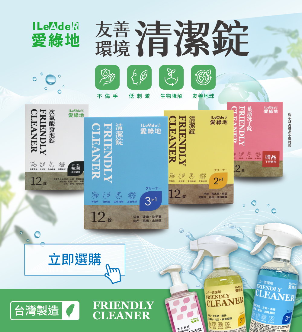 【愛綠地】二合一清潔錠 油污、地板 清潔劑【黃錠體驗組2錠+1噴瓶】 縮圖 3