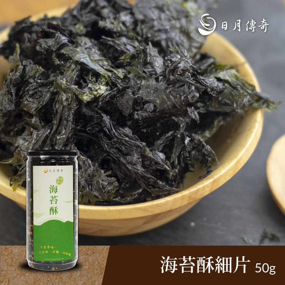【日月傳奇】海苔酥細片50g