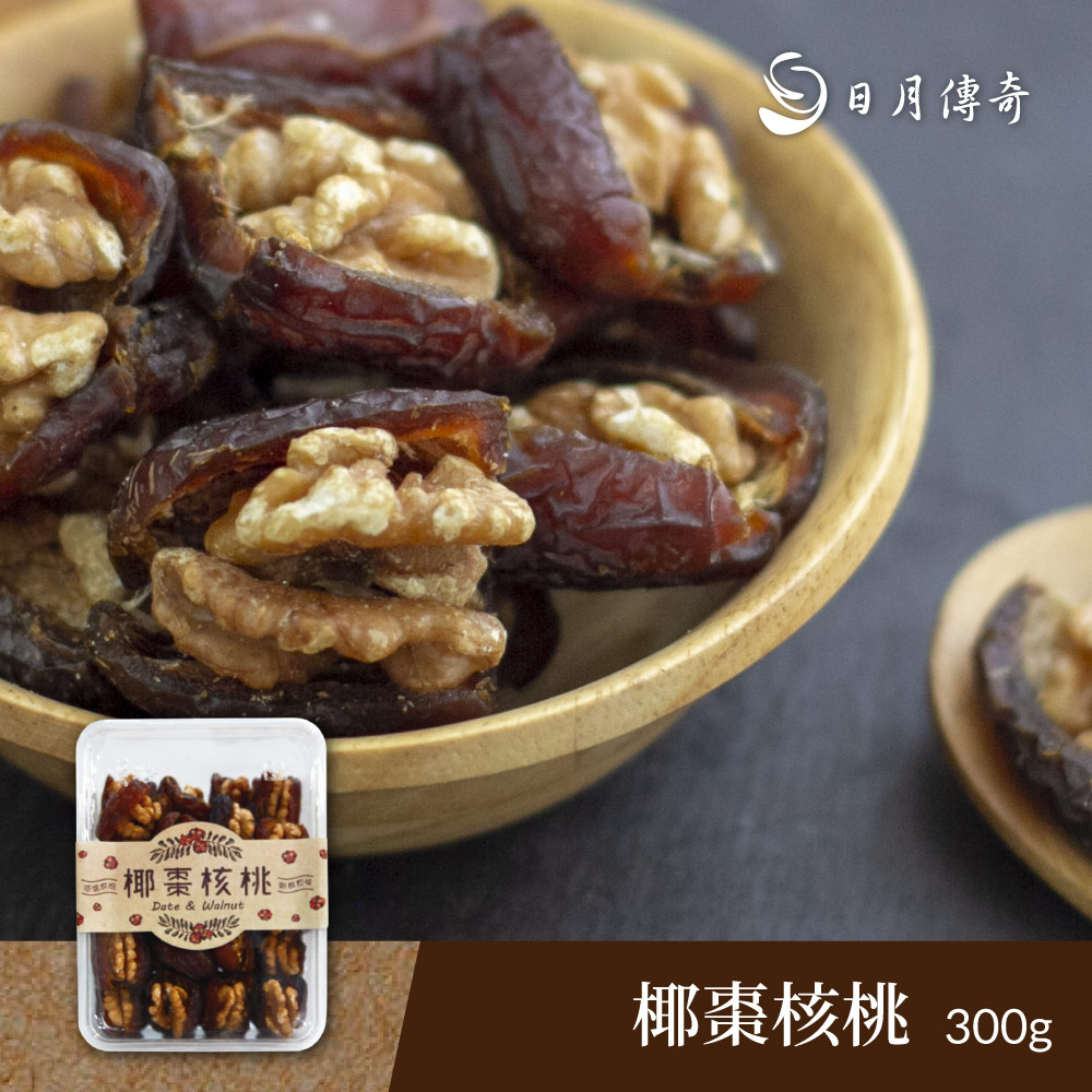 【日月傳奇】椰棗核桃 300g