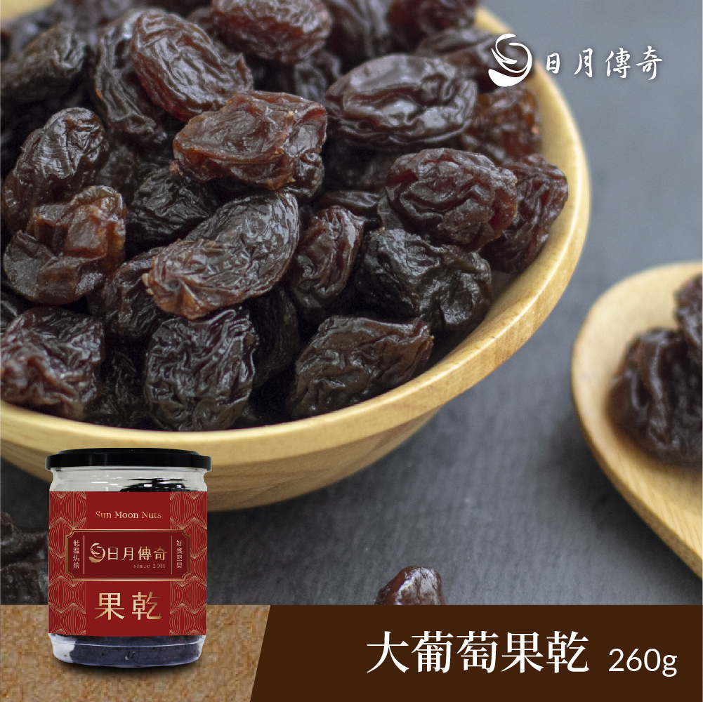 【日月傳奇】大葡萄果乾260g