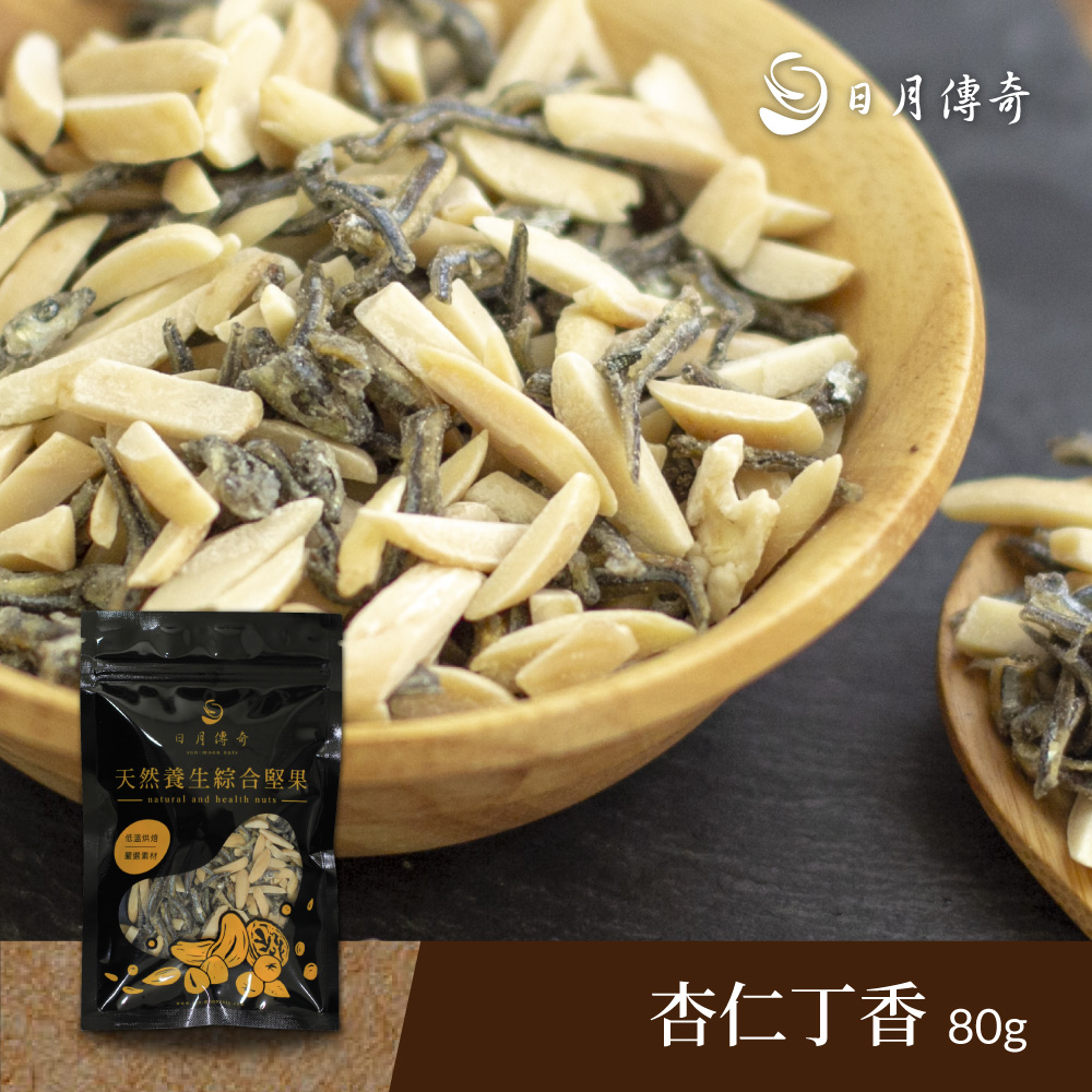 【開幕特惠】【日月傳奇】杏仁小魚乾80g 隨手包