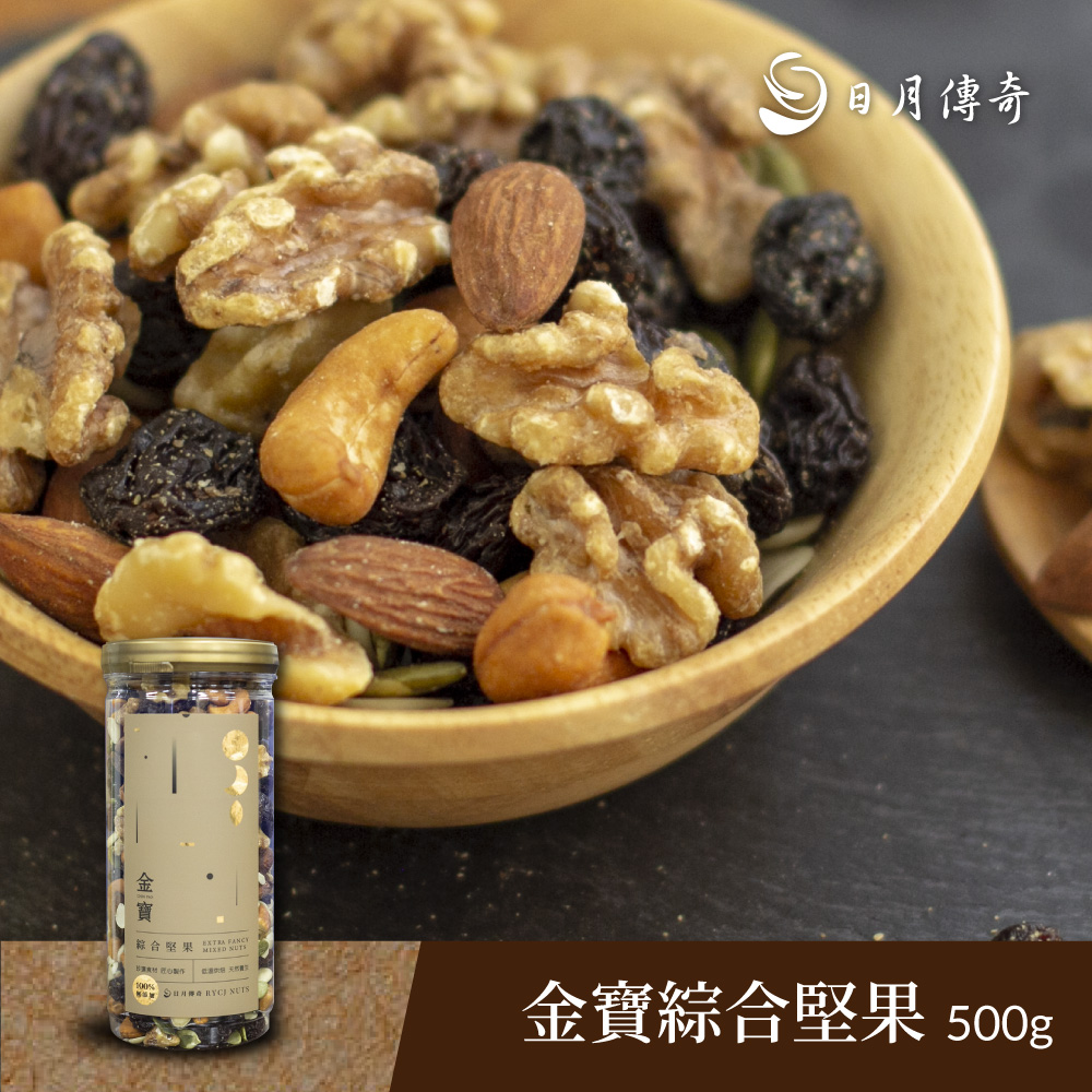 【日月傳奇】金寶綜合堅果500g 大罐裝