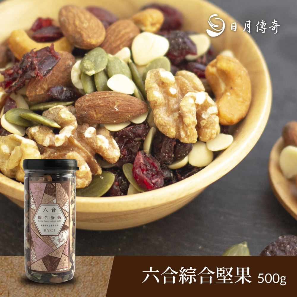 【日月傳奇】六合綜合堅果500g 大罐裝