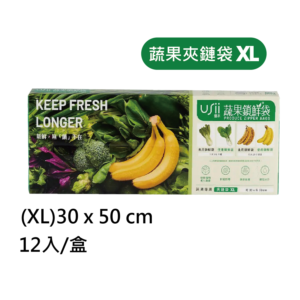 【開幕特惠】USii 優系高效鎖鮮袋 蔬果專用 夾鏈袋 L / XL 縮圖 3