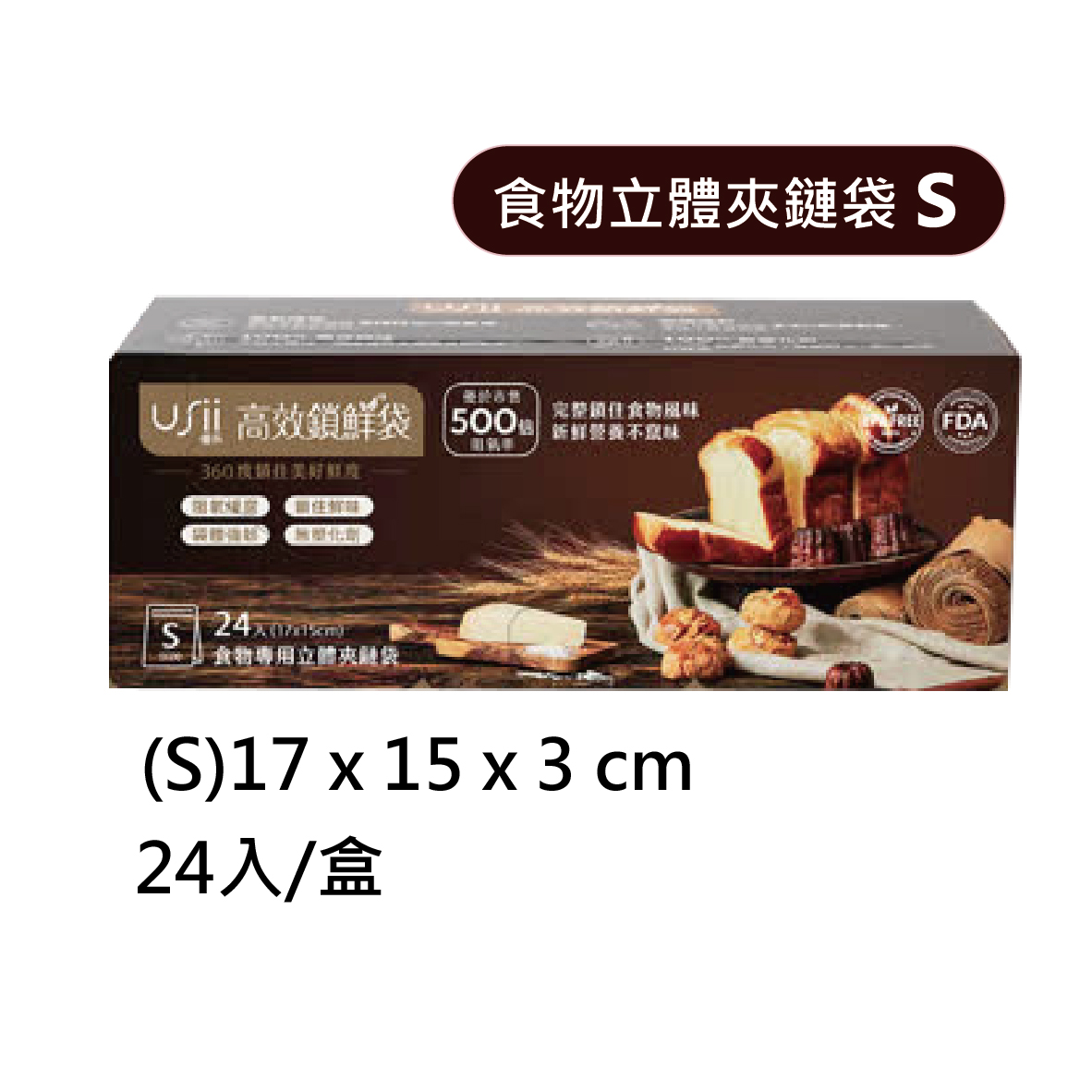 【開幕特惠】USii 優系 高效鎖鮮袋 食物立體夾鏈袋 S / M / L 縮圖 2