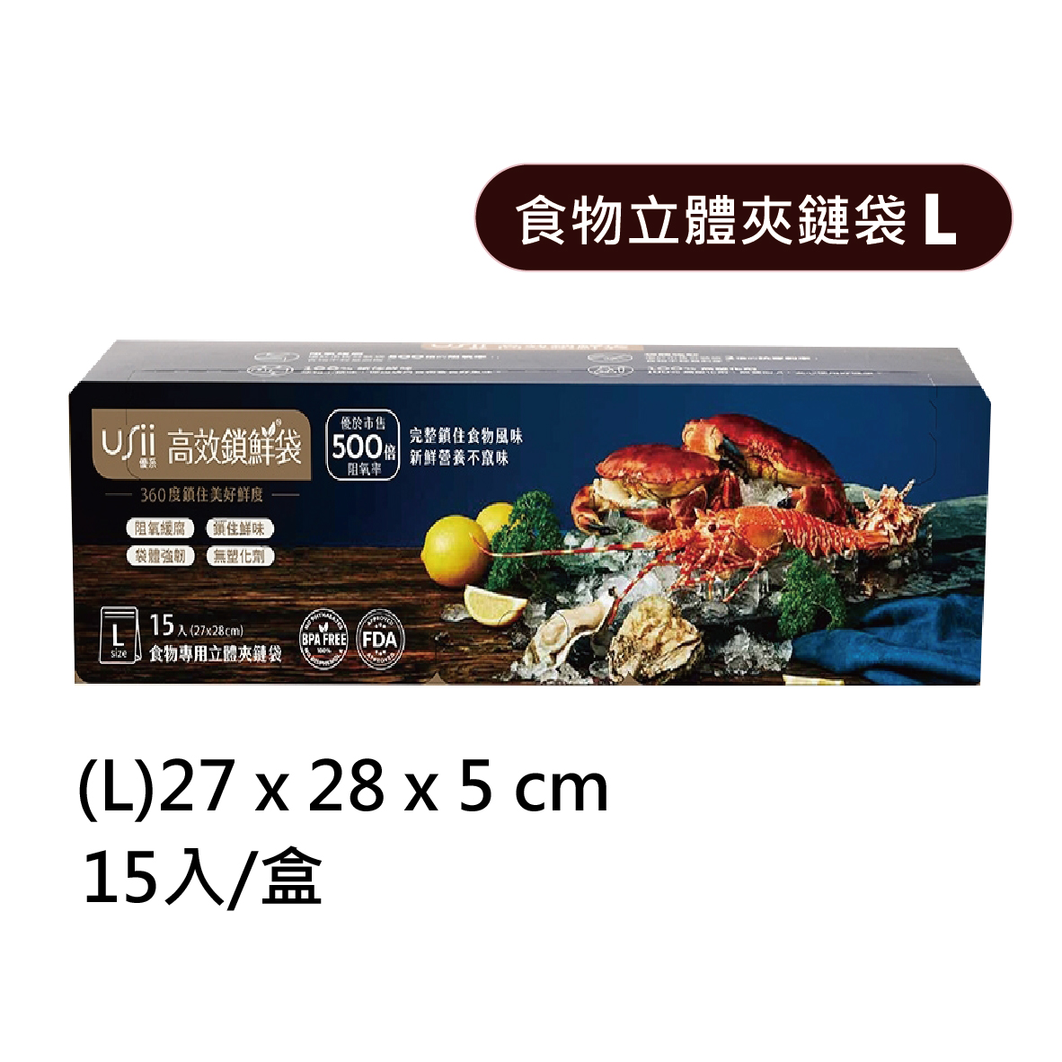 【開幕特惠】USii 優系 高效鎖鮮袋 食物立體夾鏈袋 S / M / L 縮圖 4