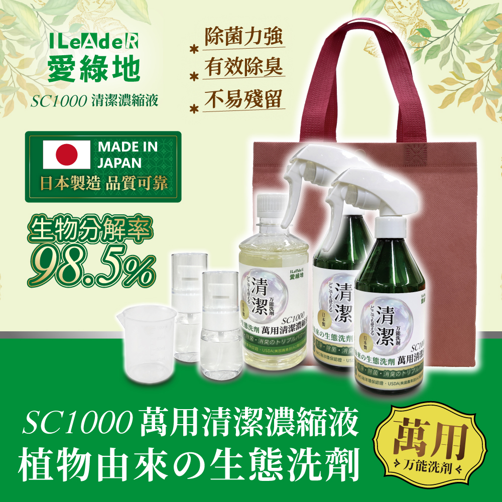 【愛綠地】 SC-1000 萬用清潔濃縮液 組合包