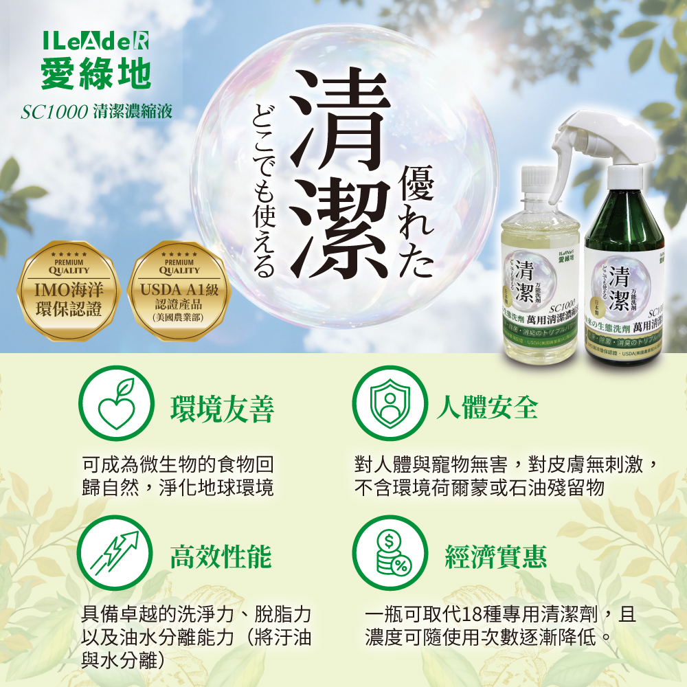 【愛綠地】 SC-1000 萬用清潔濃縮液 組合包 縮圖 2