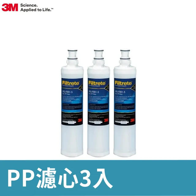 3M SQC前置PP濾心3入特惠包/單入組(3RS-F001-5)