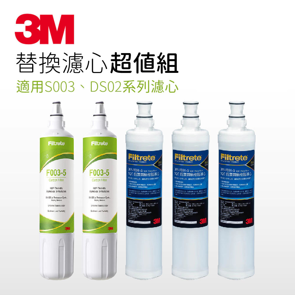3M S003 DIY淨水器濾心2入+前置樹脂軟水濾心3入超值5件組