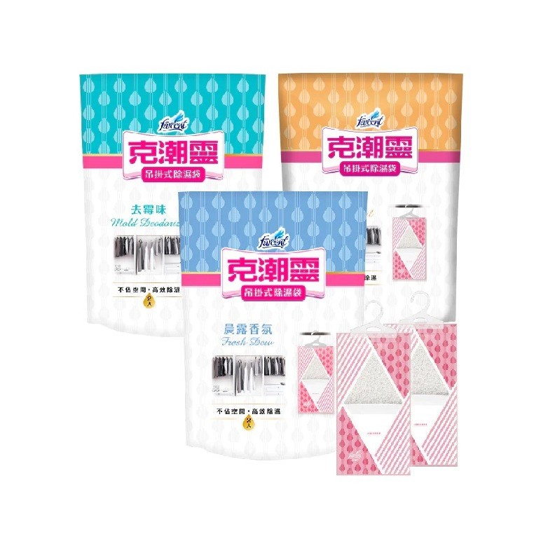 花仙子 克潮靈 吊掛式除濕袋2入/包- 去霉味/晨露香/檜木香
