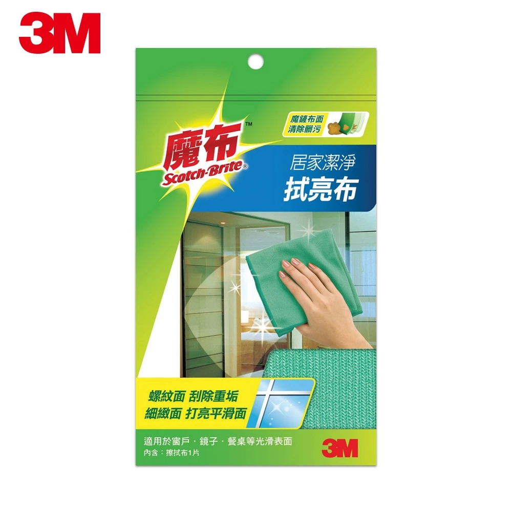 3M 魔布居家潔淨拭亮布 25X28 (2入/包) 打亮表面 超去汙 抹布