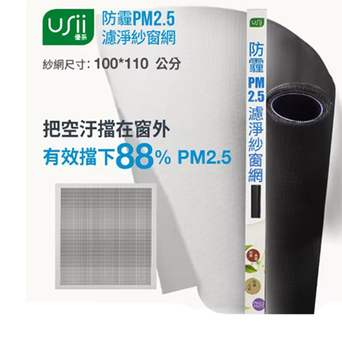 USii優系 防霾PM2.5濾淨紗窗網-窗(100x110cm)