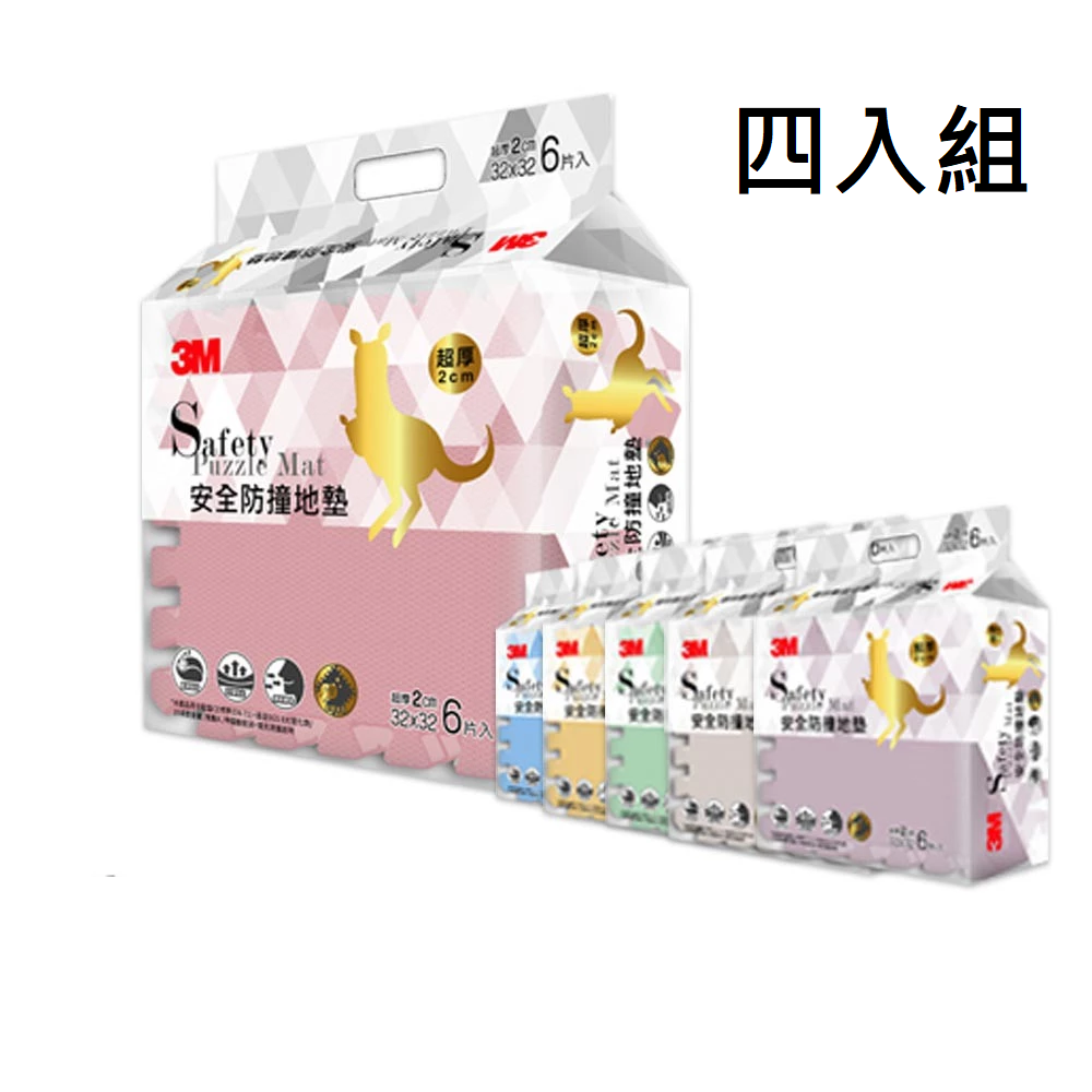 3M  兒童安全 防撞地墊 礦石藍/ 乾燥玫瑰/ 杏鵝黃四入組 32CM 地墊