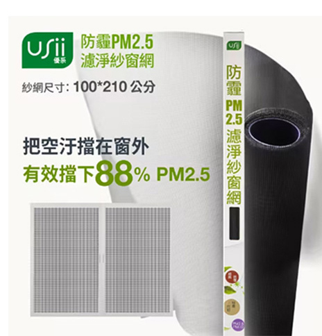 USii優系 防霾PM2.5濾淨紗窗網-門(100x210cm)