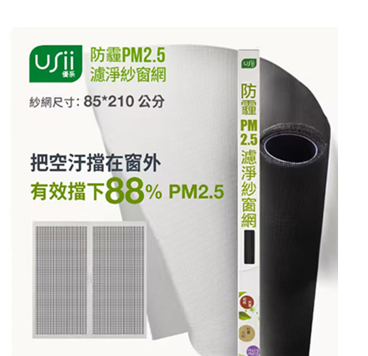 USii優系 防霾PM2.5濾淨紗窗網-門(85x210cm)