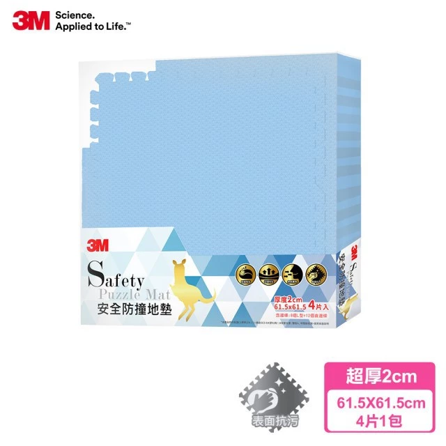 3M 安全防撞地墊 礦石藍 61.5CM 4片/包 9935E 地墊 兒童地墊 安全地墊