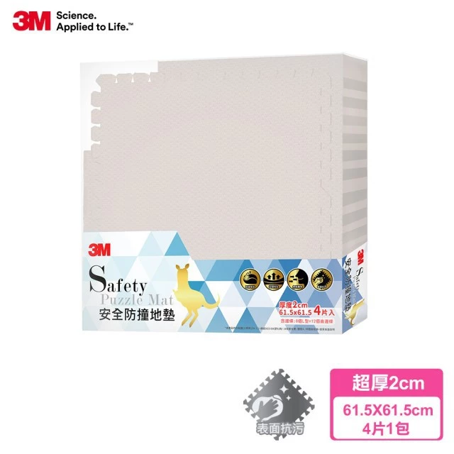 3M 安全防撞地墊 暖石灰  61.5CM 4片/包 9935E 地墊 兒童地墊 安全地墊