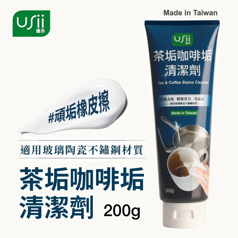 USii  優系 茶垢 咖啡垢 清潔劑 200g