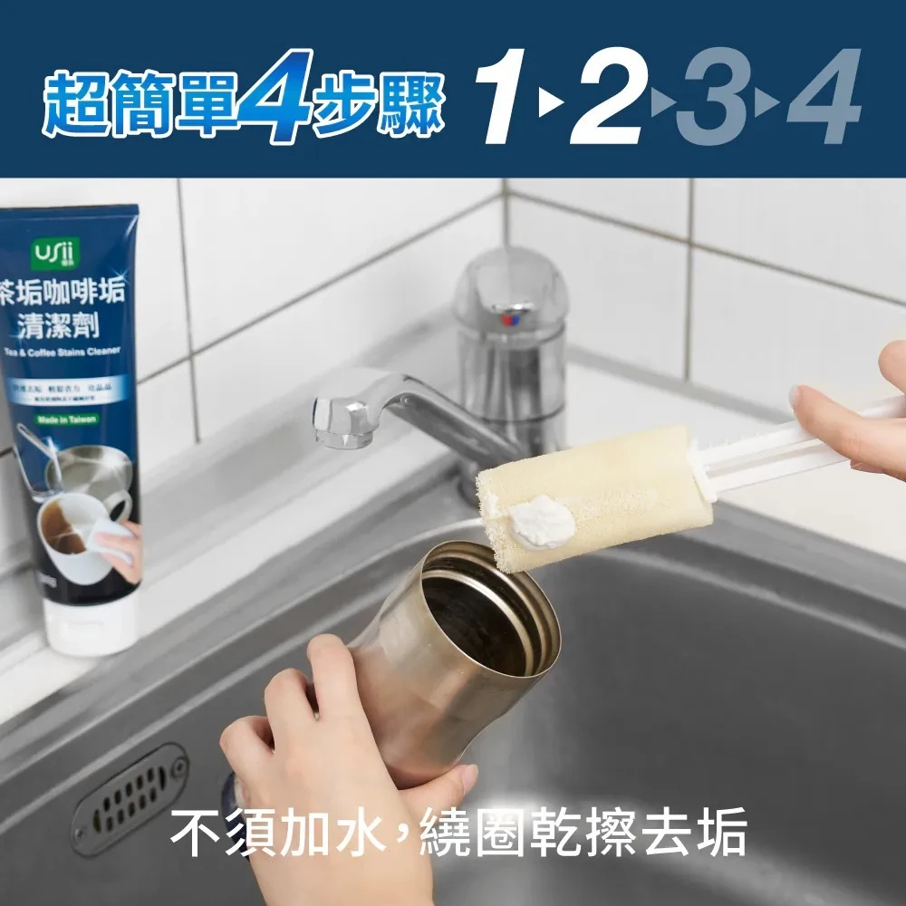 USii  優系 茶垢 咖啡垢 清潔劑 200g 縮圖 3
