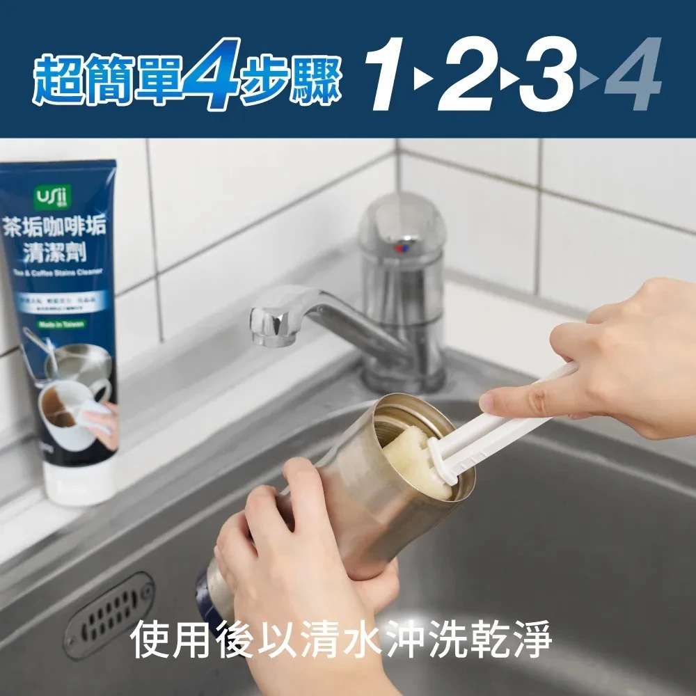 USii  優系 茶垢 咖啡垢 清潔劑 200g 縮圖 4