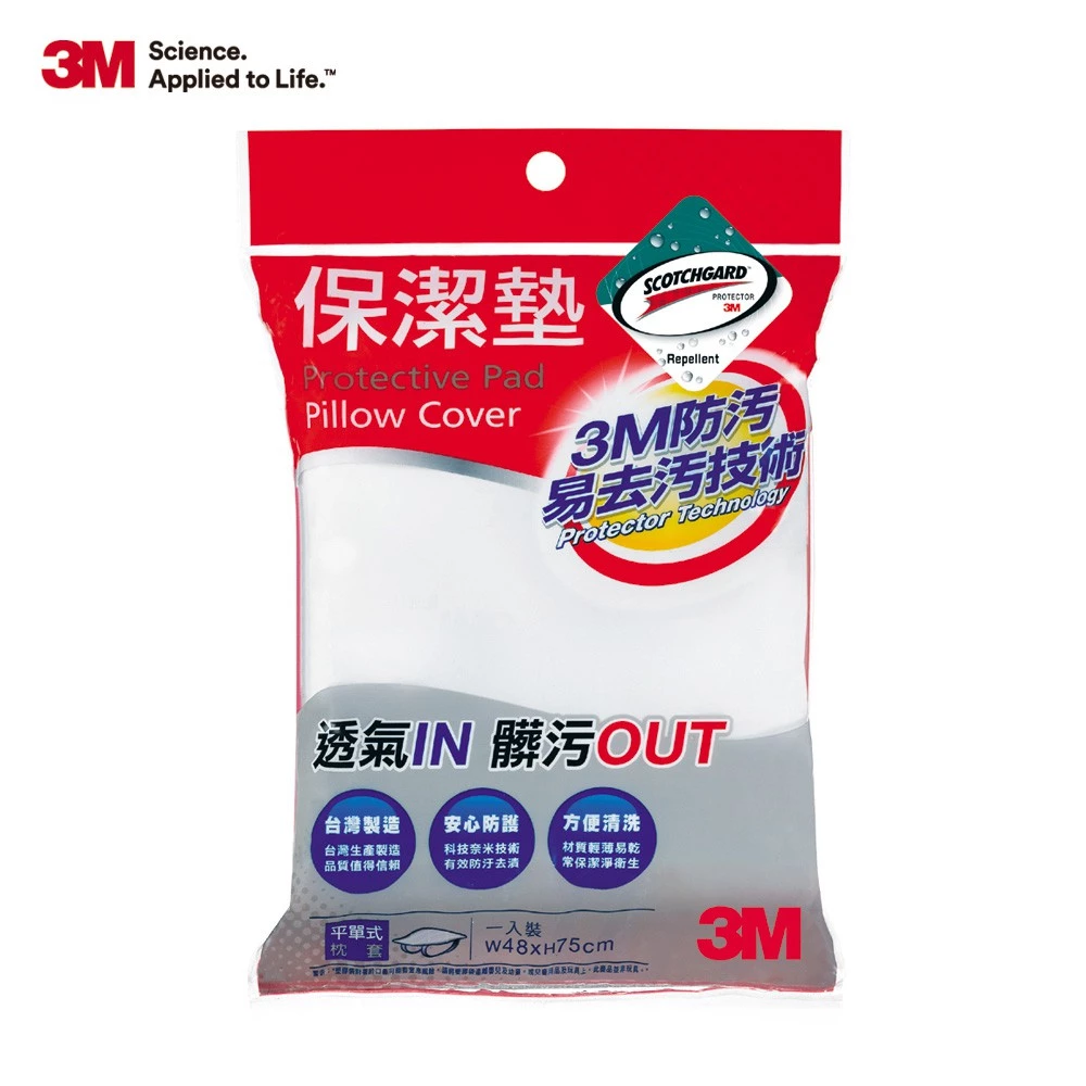 3M 防螨 保潔墊 平單式 枕頭套 48 x 75 cm 保潔墊枕套
