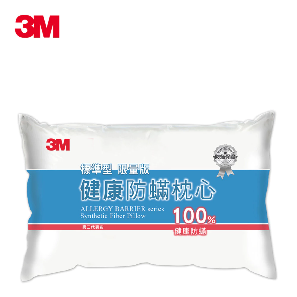 3M 防螨 枕心 標準型 限量版 限量枕