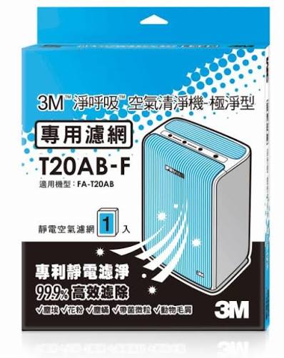 3M 極淨型清淨機專用濾網 /除臭加強濾網(適用機型FA-T20AB)