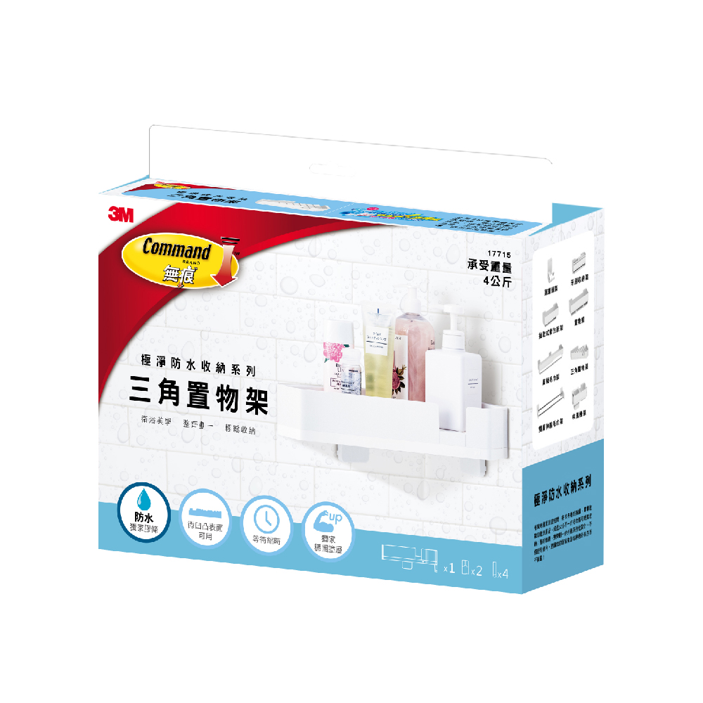 3M 無痕極淨防水收納 三角置物架 三角架 17715