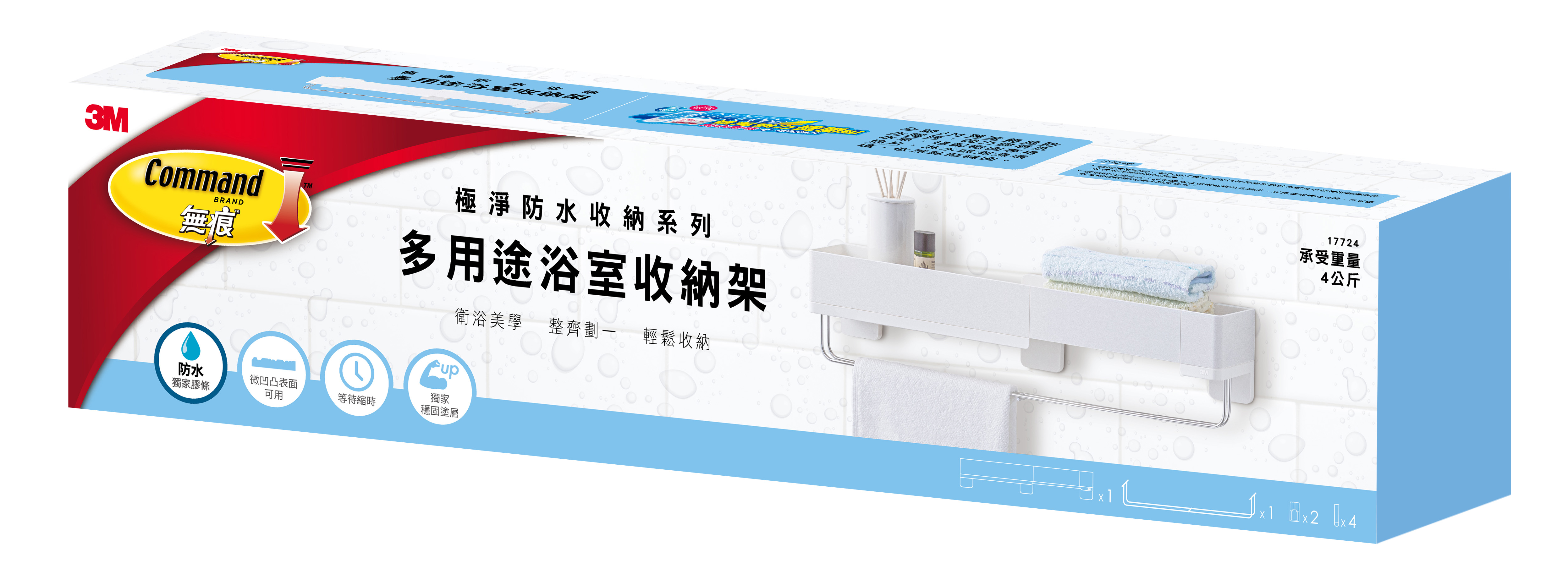 3M 無痕 極淨防水收納系列 多用途 浴室收納架 17724