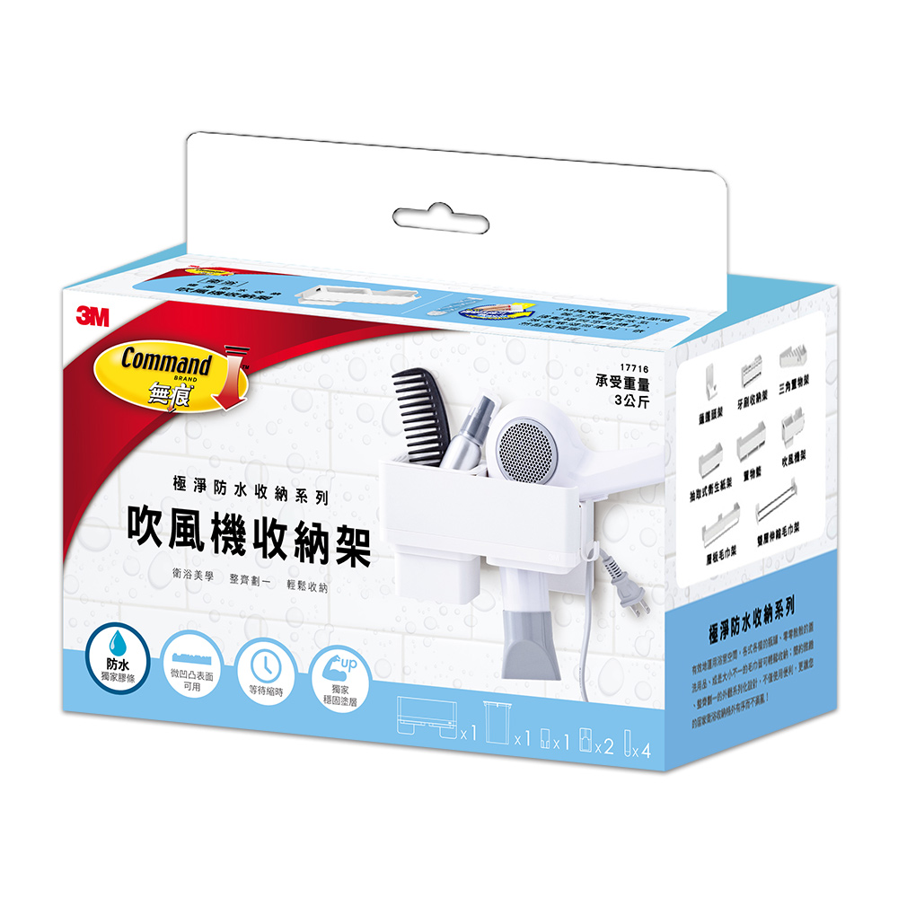 3M 無痕極淨防水收納系列 吹風機收納架 吹風機架 免釘免讚 無痕貼更方便