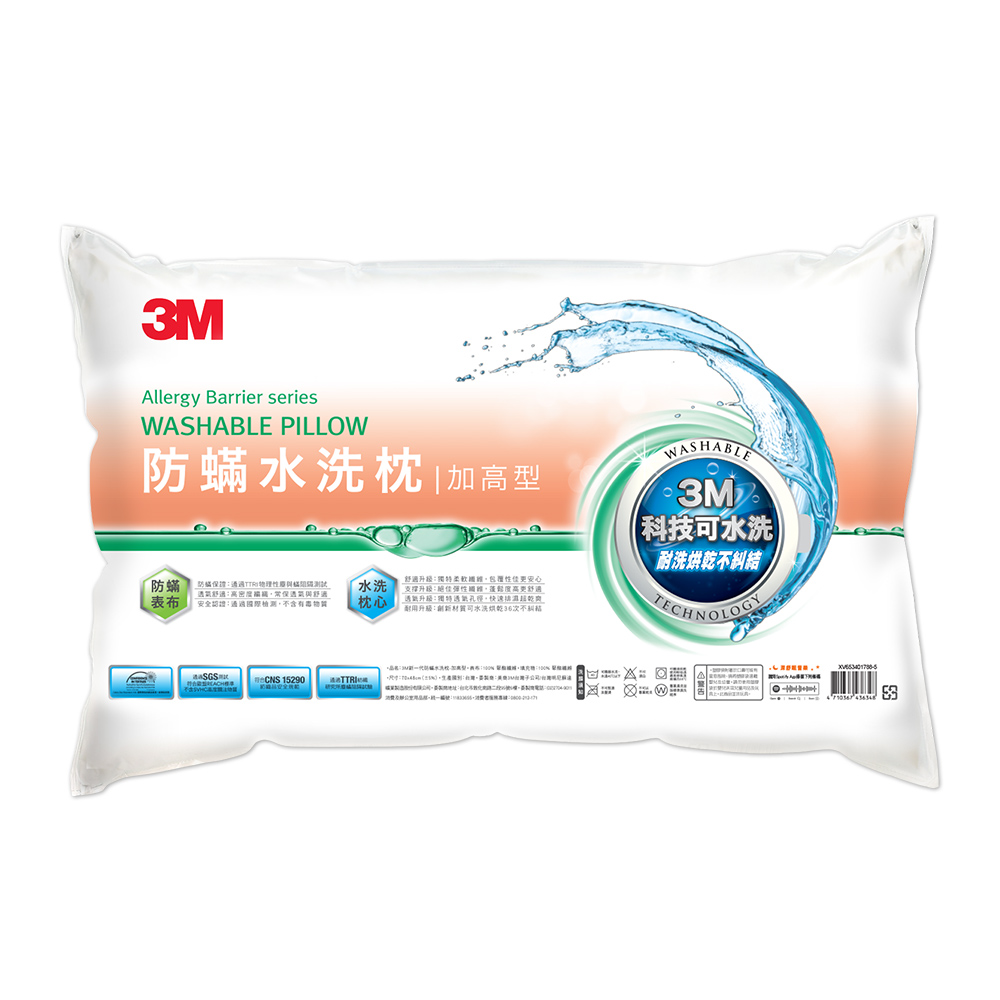 3M 新一代防蹣水洗枕加高型 WZ200 加高型 可水洗 枕心枕頭