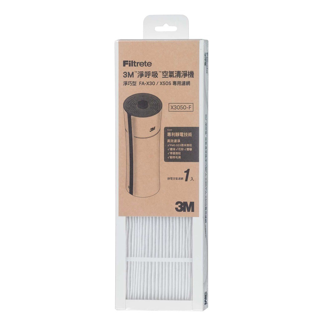 3M 淨呼吸淨巧型FA-X30/X50S空氣清淨機替換濾網 X3050-F