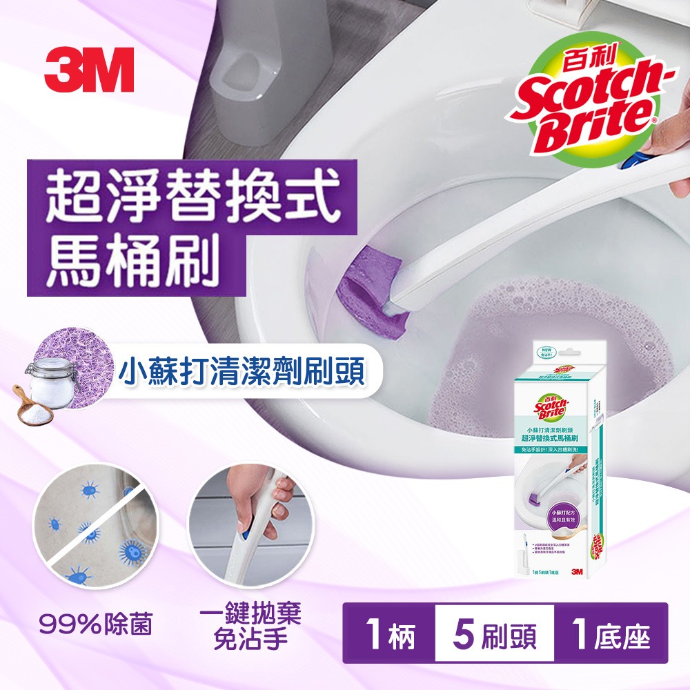 3M 百利超淨替換式馬桶刷-小蘇打清潔配方(1柄+5刷頭+1底座) 縮圖 2