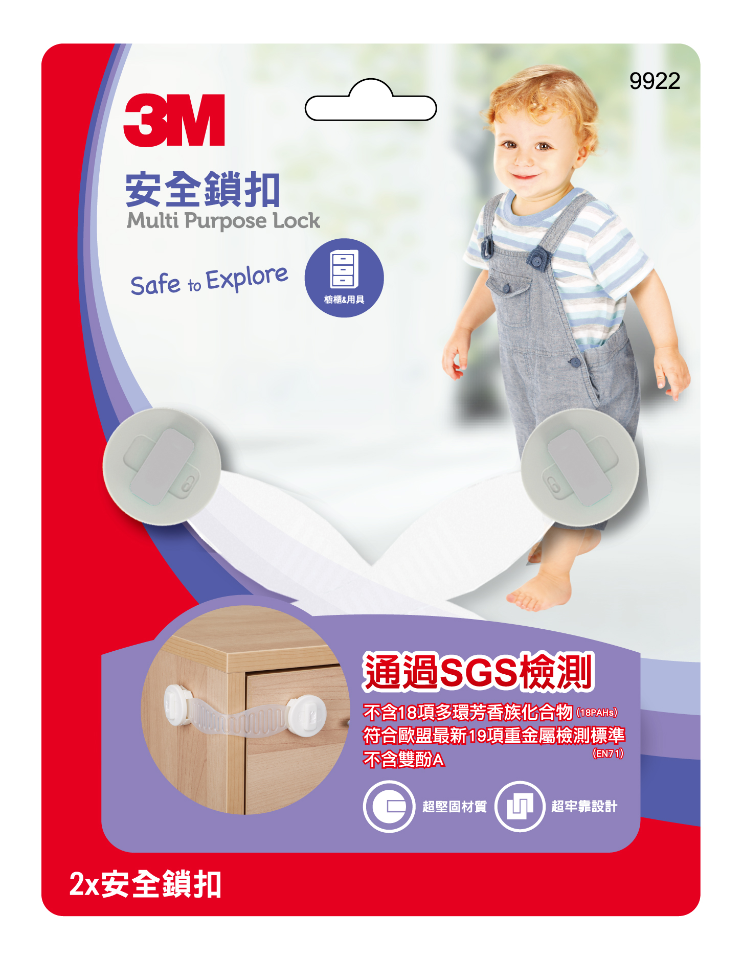 3M 安全鎖扣 9922