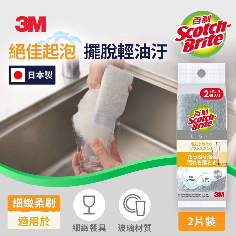 3M 百利日系3層海綿菜瓜布-細緻柔刷(2入) 縮圖 1