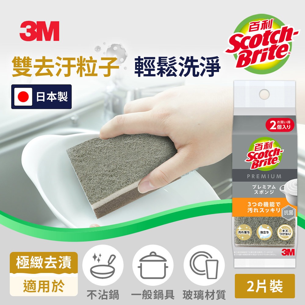 3M 百利日系3層海綿菜瓜布-極緻去漬(2入) 縮圖 1