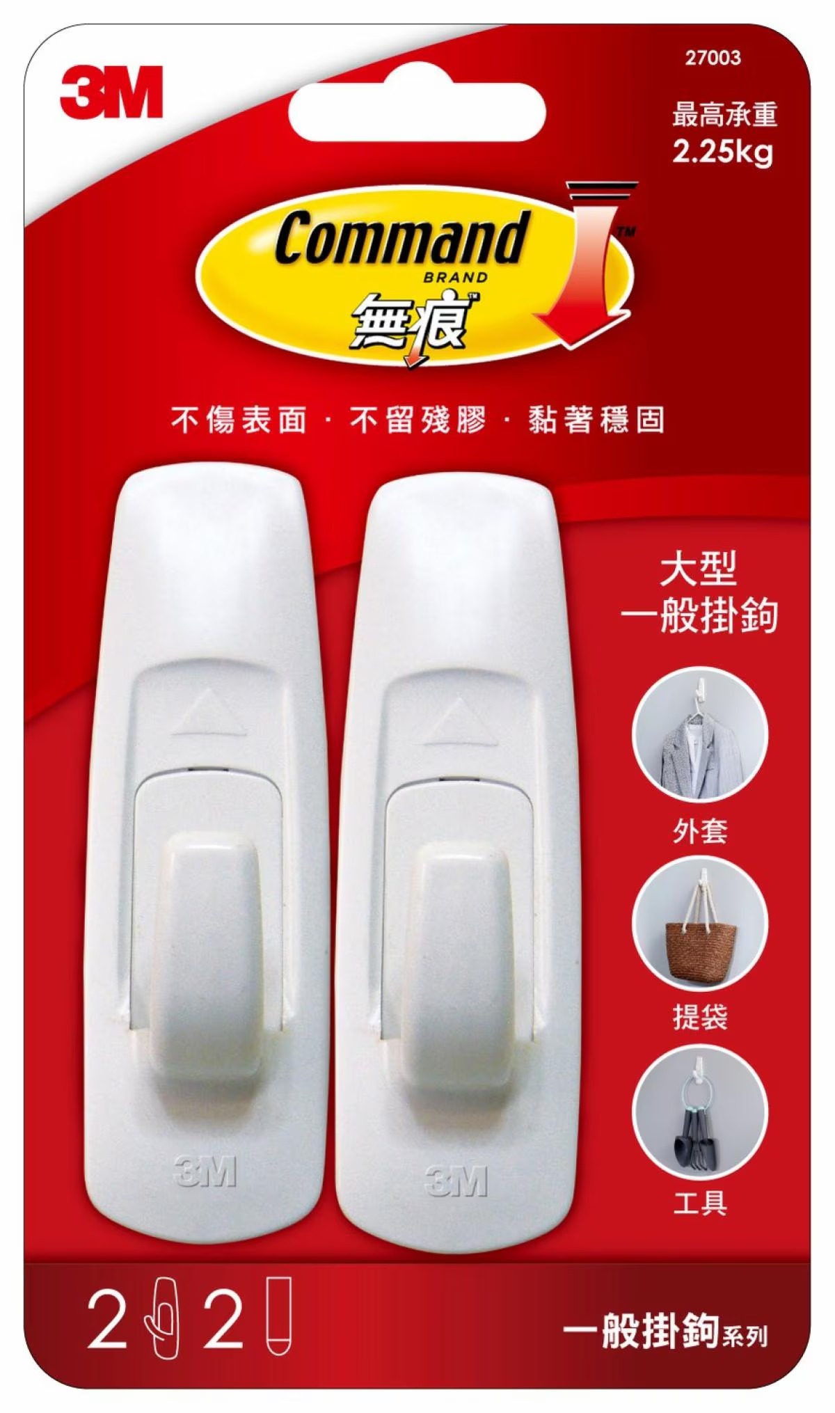 3M 一般掛鉤-免鑽(大型) 掛勾(2入) 27003