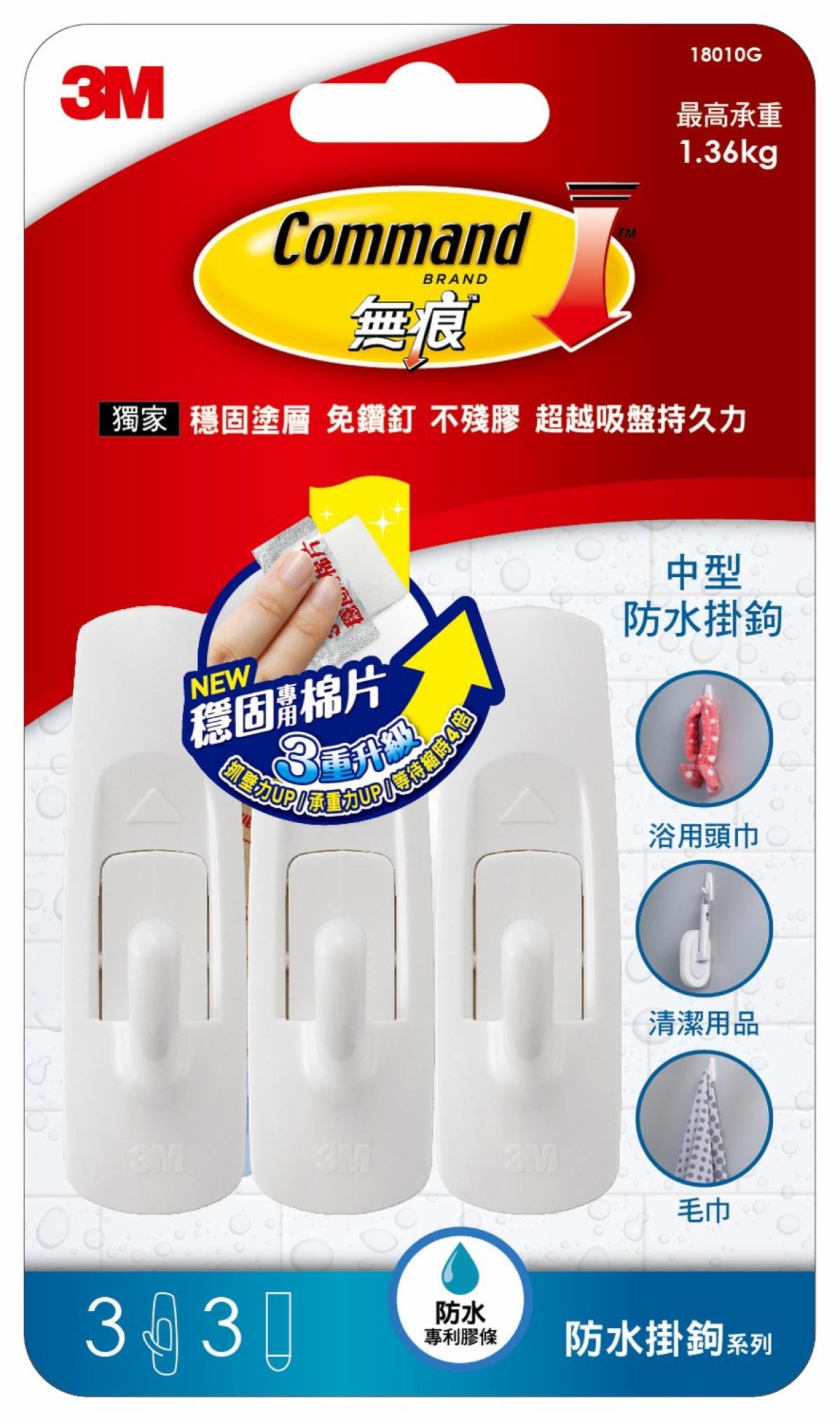 3M 防水掛鉤-免鑽(中型)3入 掛勾 18010