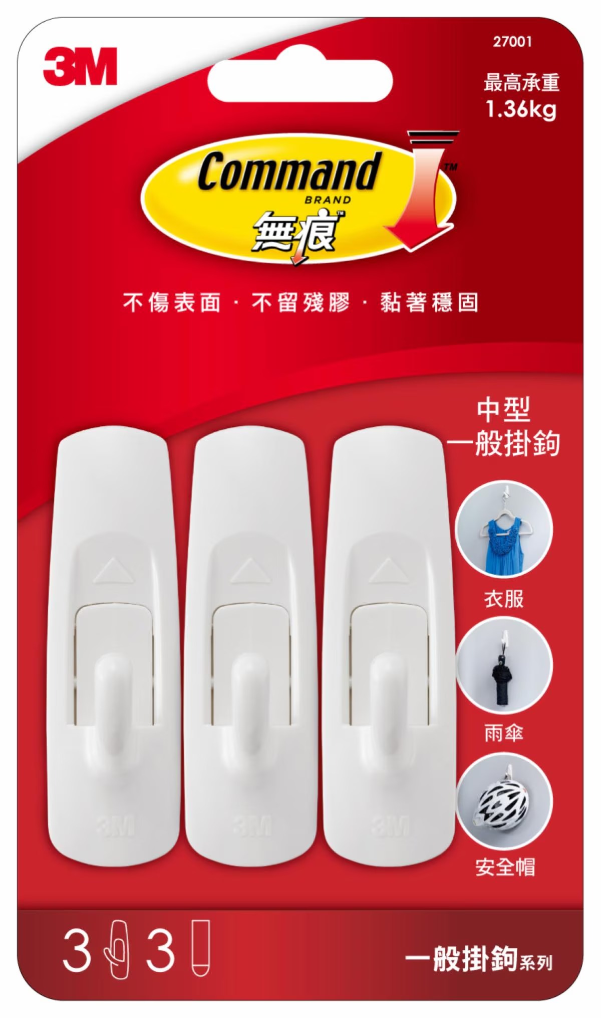3M 一般掛鉤(中型)-免鑽(3入) 27001