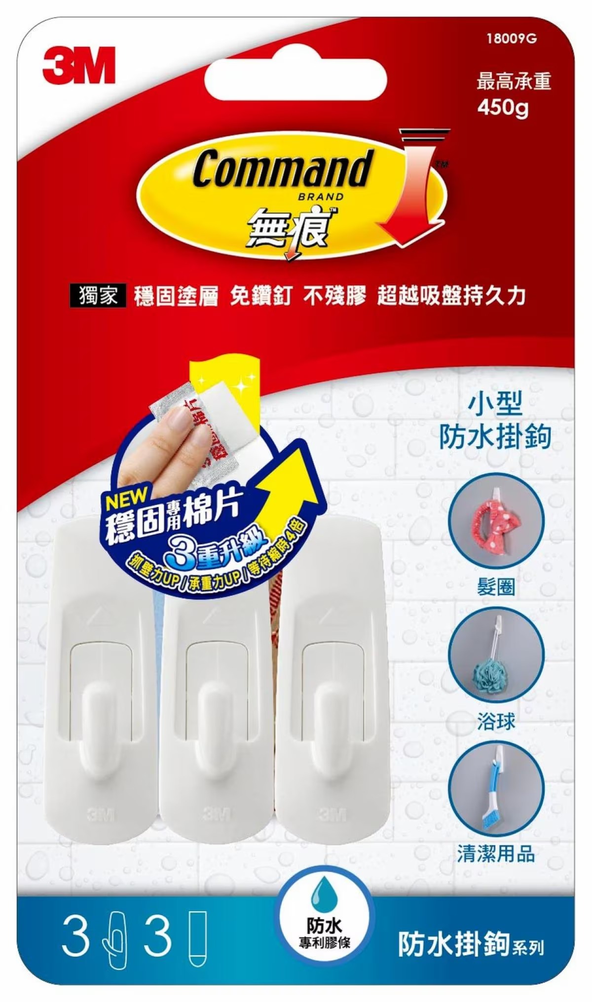 3M 防水掛鉤(小型)-免鑽(3入)18009