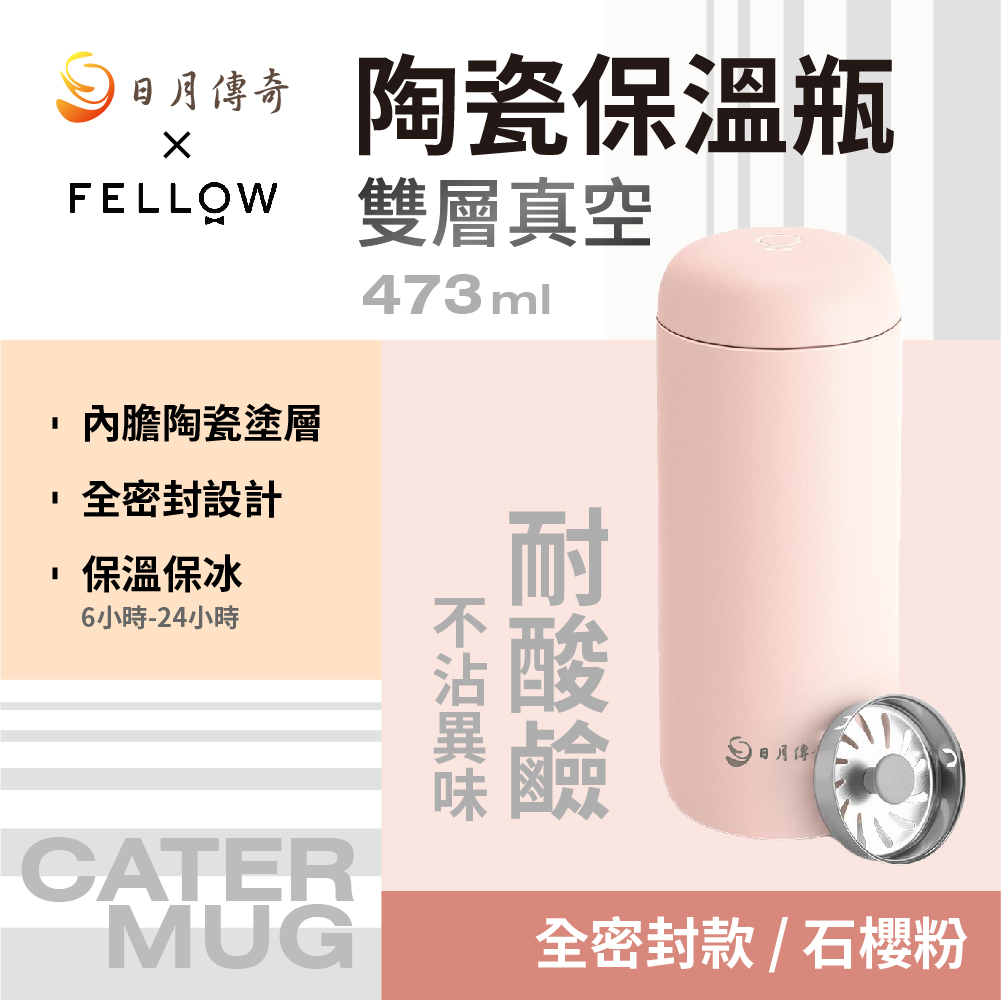 Carter 隨行真空保溫瓶圓蓋-石櫻粉 16oz 473ml (瘦版)
