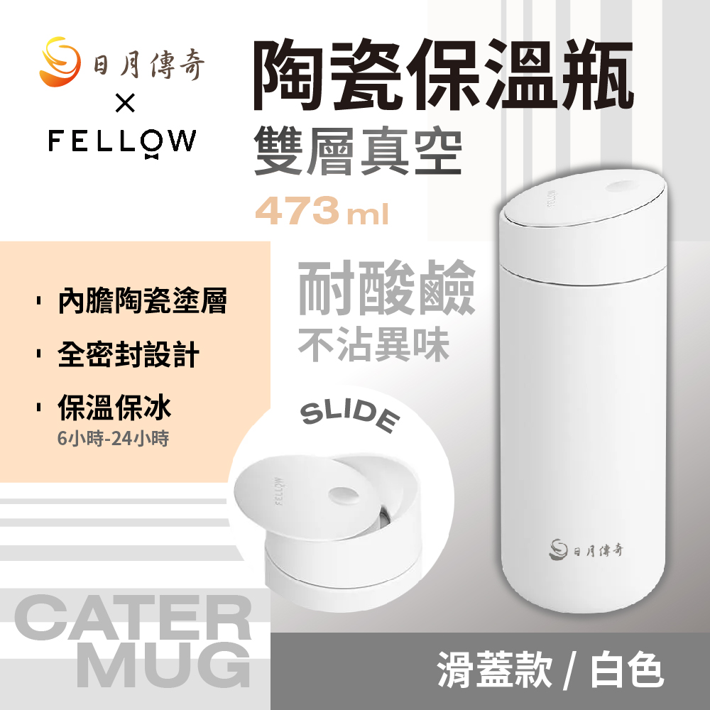 Carter 隨行真空保溫瓶滑蓋-霧面白 16oz   473ml(瘦版)