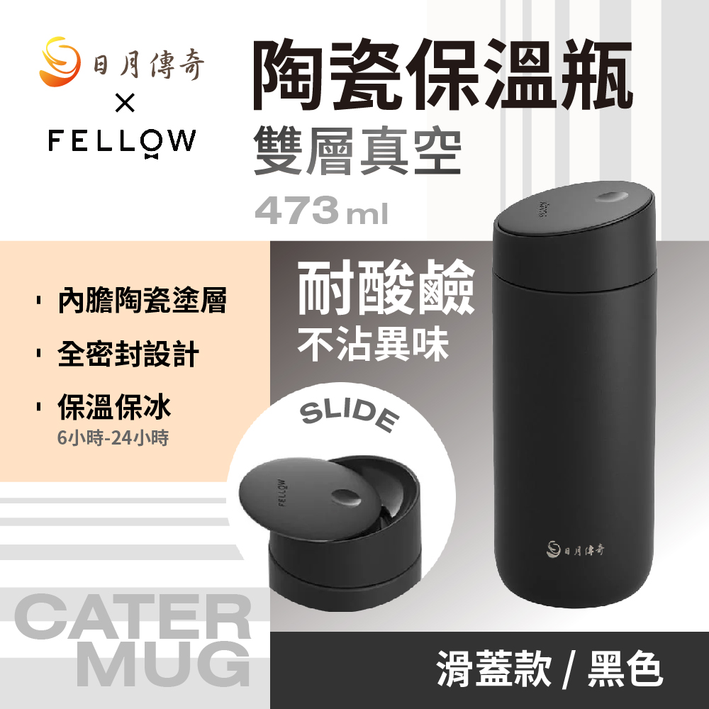 Carter 隨行真空保溫瓶滑蓋-磨砂黑 16oz 473ml (瘦版)