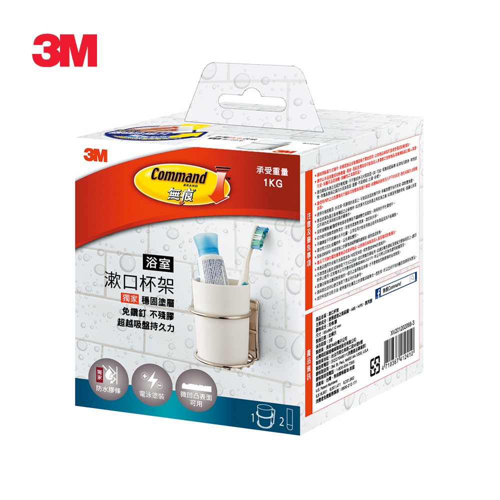3M 無痕金屬防水收納 漱口杯架 美國設計款
