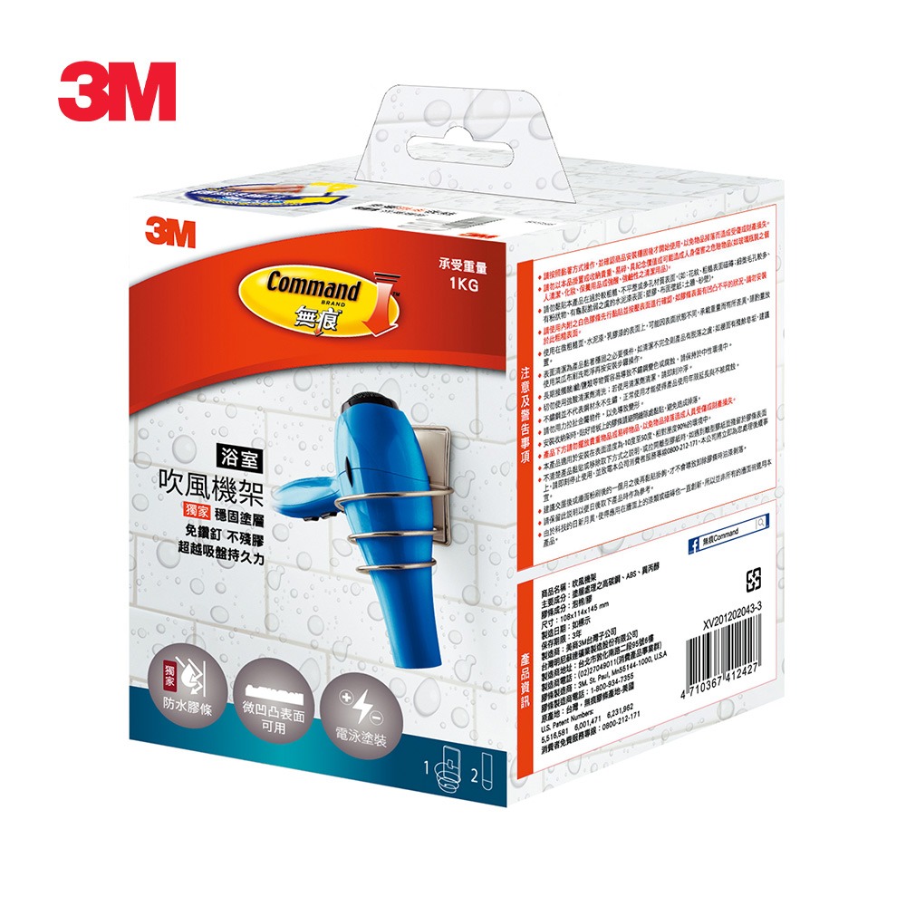 3M 無痕金屬防水收納 吹風機架 美國設計款
