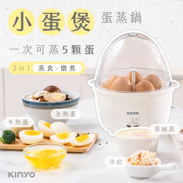 KINYO 小蛋煲蛋蒸鍋 蒸蛋器 煮蛋器(STM-6565)