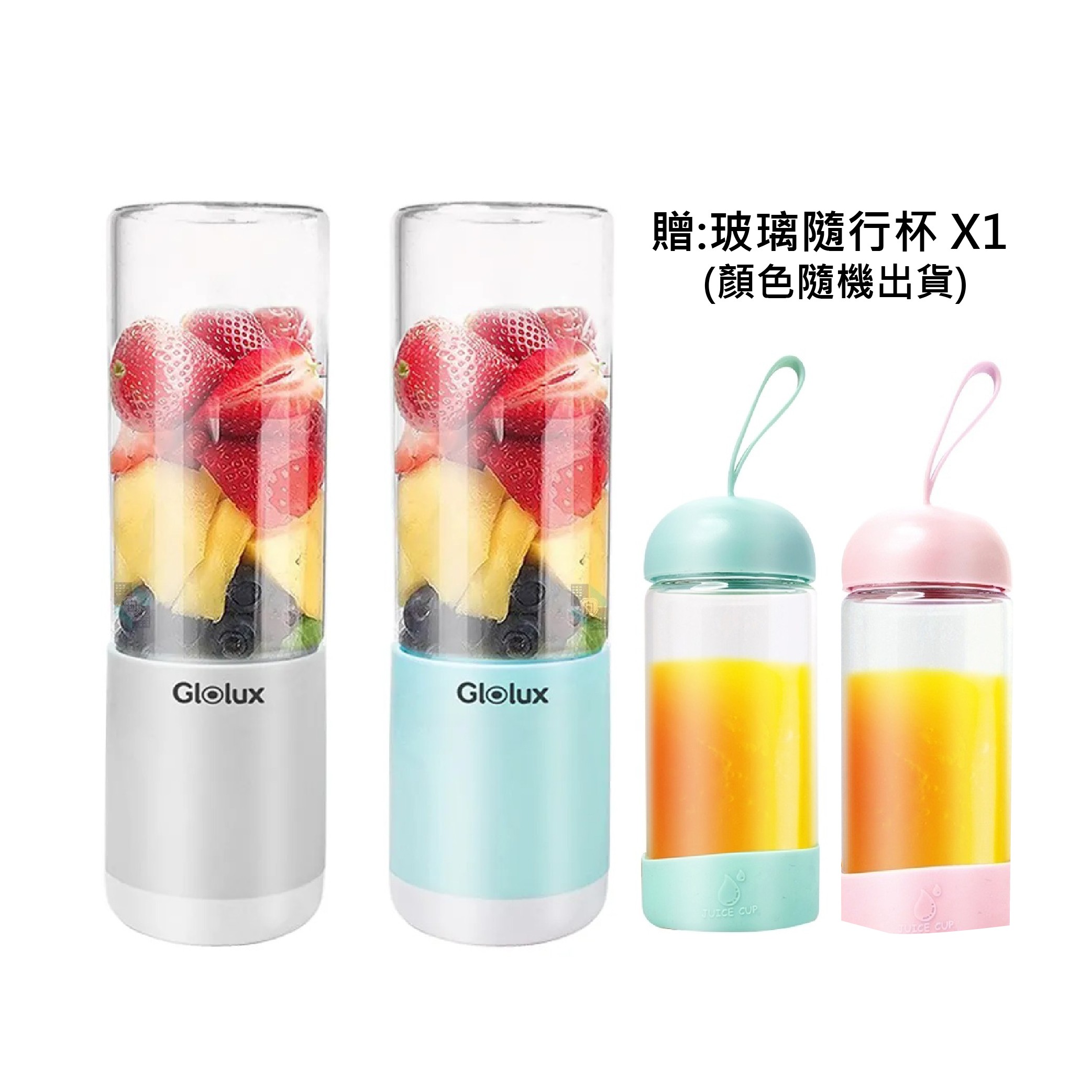 Glolux USB 隨行杯果汁機 PB-380 第三代升級款 高硼矽玻璃 強勁馬力碎冰 Type-C充電【湖水藍/簡約白】兩色任選 另贈送玻璃隨身杯*1(不挑色)
