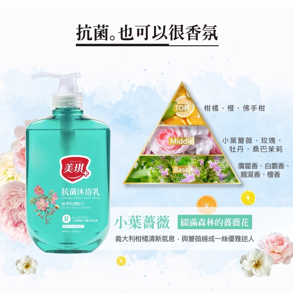 美琪 抗菌沐浴乳680ml-小葉薔薇 縮圖 2