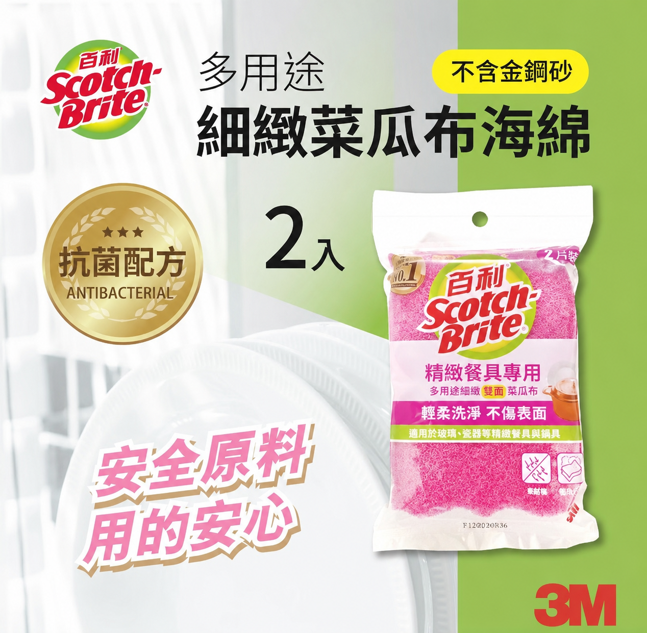 3M 百利 多用途 細緻菜瓜布 2入-雙面 (桃紅)